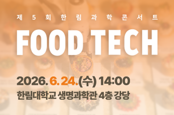 한림과학콘서트 복사.png 첨부 이미지