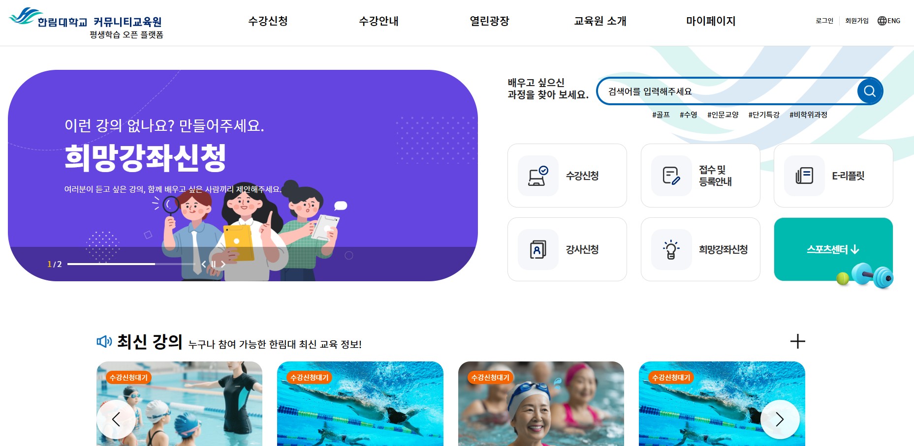 한림대학교 커뮤니티교육원, 홈페이지 리뉴얼 오픈